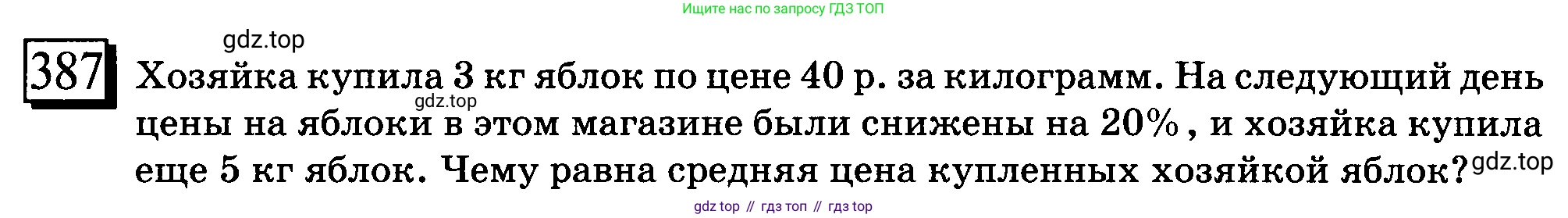 ГДЗ Математика, 6 класс Учебник, авторы: Дорофеев Георгий Владимирович, Петерсон Людмила Георгиевна, издательство Просвещение, Москва, 2023, голубого цвета, Часть 1, страница 91, номер 387, Условие 2010-2022