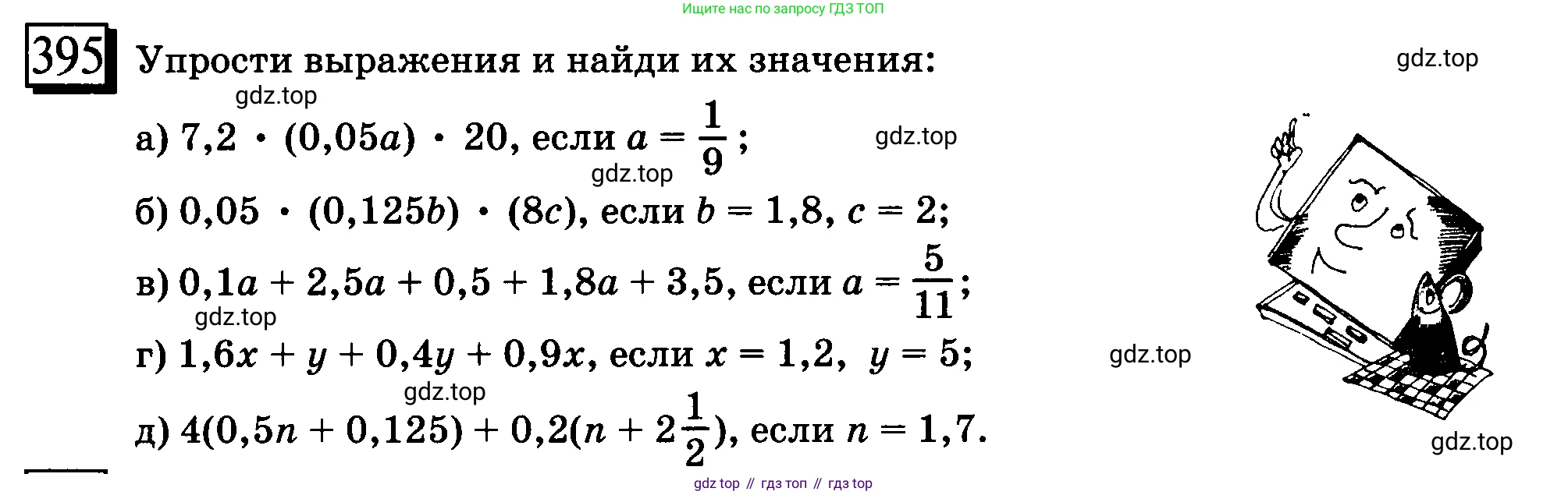 ГДЗ Математика, 6 класс Учебник, авторы: Дорофеев Георгий Владимирович, Петерсон Людмила Георгиевна, издательство Просвещение, Москва, 2023, голубого цвета, Часть 1, страница 92, номер 395, Условие 2010-2022