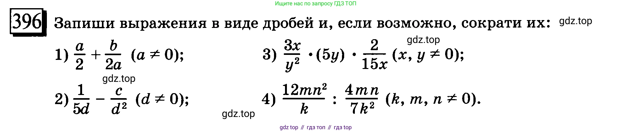 ГДЗ Математика, 6 класс Учебник, авторы: Дорофеев Георгий Владимирович, Петерсон Людмила Георгиевна, издательство Просвещение, Москва, 2023, голубого цвета, Часть 1, страница 92, номер 396, Условие 2010-2022
