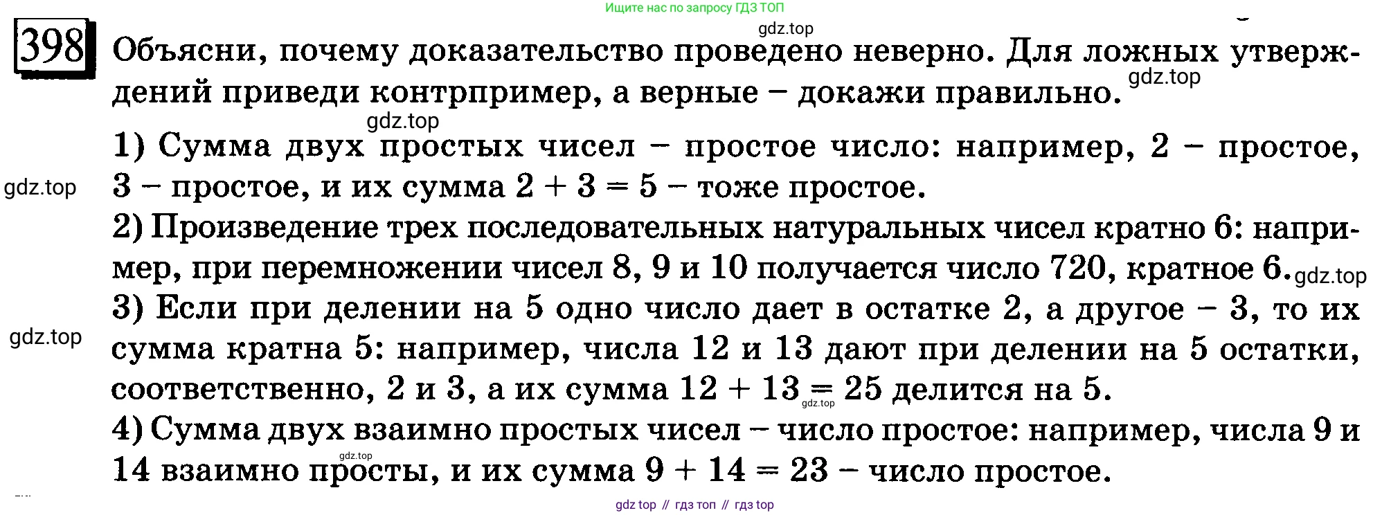 ГДЗ Математика, 6 класс Учебник, авторы: Дорофеев Георгий Владимирович, Петерсон Людмила Георгиевна, издательство Просвещение, Москва, 2023, голубого цвета, Часть 1, страница 93, номер 398, Условие 2010-2022