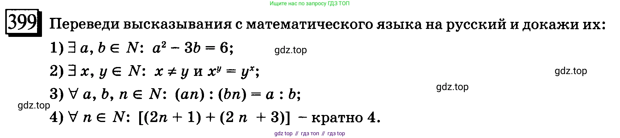 ГДЗ Математика, 6 класс Учебник, авторы: Дорофеев Георгий Владимирович, Петерсон Людмила Георгиевна, издательство Просвещение, Москва, 2023, голубого цвета, Часть 1, страница 93, номер 399, Условие 2010-2022