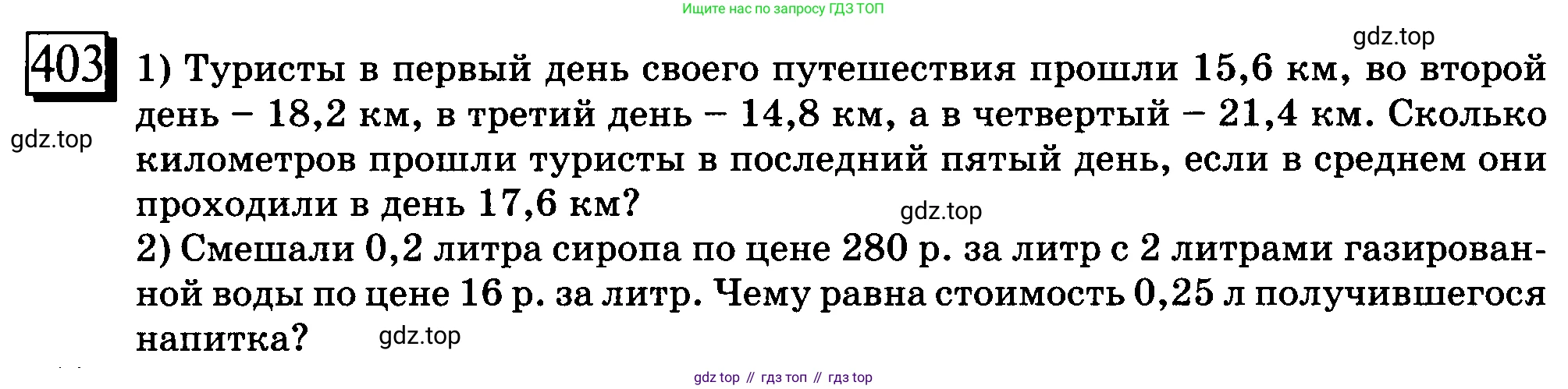 ГДЗ Математика, 6 класс Учебник, авторы: Дорофеев Георгий Владимирович, Петерсон Людмила Георгиевна, издательство Просвещение, Москва, 2023, голубого цвета, Часть 1, страница 94, номер 403, Условие 2010-2022