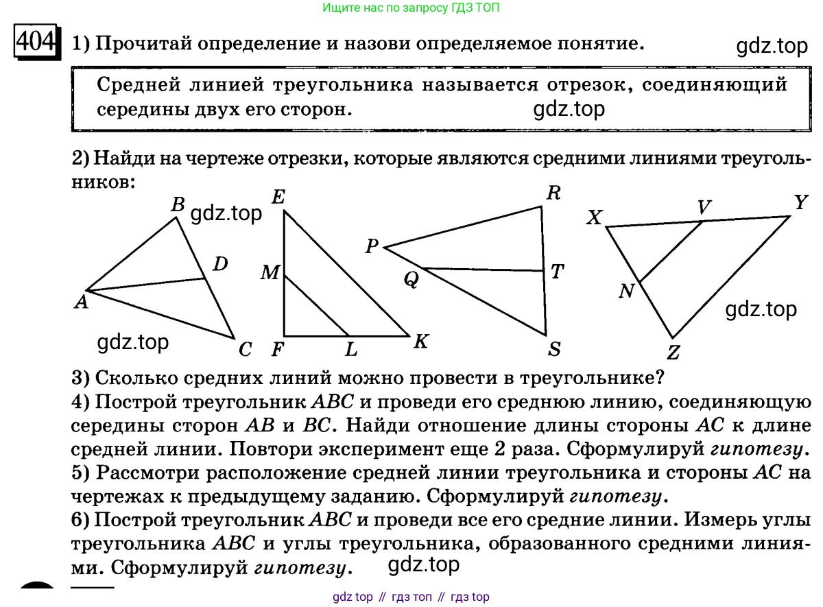ГДЗ Математика, 6 класс Учебник, авторы: Дорофеев Георгий Владимирович, Петерсон Людмила Георгиевна, издательство Просвещение, Москва, 2023, голубого цвета, Часть 1, страница 94, номер 404, Условие 2010-2022