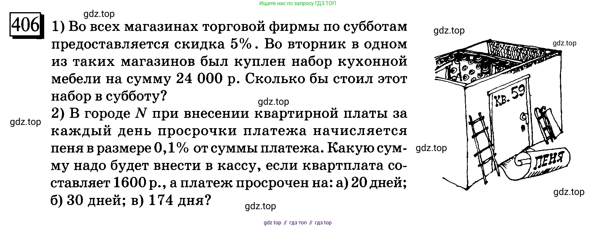 ГДЗ Математика, 6 класс Учебник, авторы: Дорофеев Георгий Владимирович, Петерсон Людмила Георгиевна, издательство Просвещение, Москва, 2023, голубого цвета, Часть 1, страница 94, номер 406, Условие 2010-2022