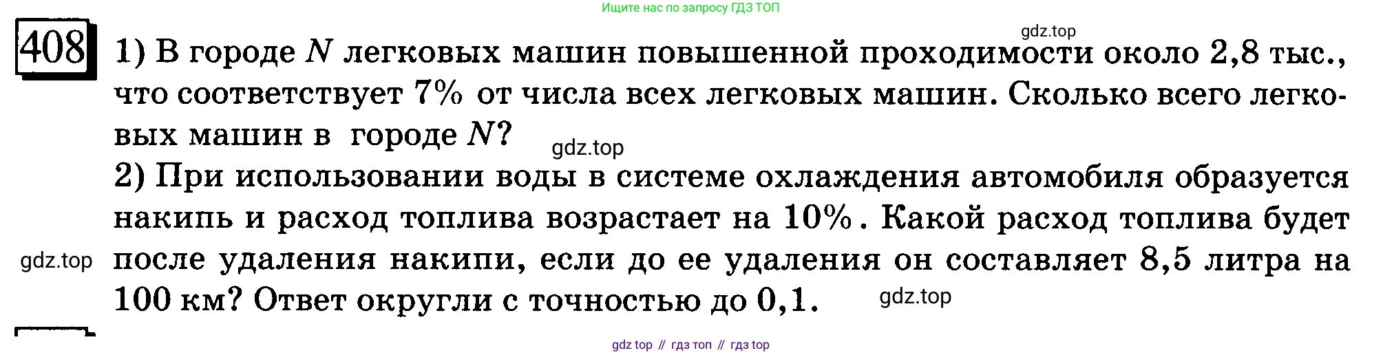 ГДЗ Математика, 6 класс Учебник, авторы: Дорофеев Георгий Владимирович, Петерсон Людмила Георгиевна, издательство Просвещение, Москва, 2023, голубого цвета, Часть 1, страница 95, номер 408, Условие 2010-2022