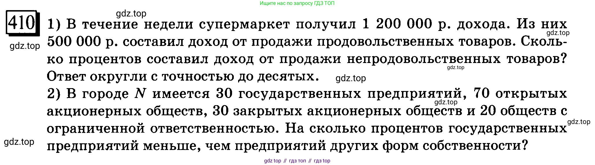 ГДЗ Математика, 6 класс Учебник, авторы: Дорофеев Георгий Владимирович, Петерсон Людмила Георгиевна, издательство Просвещение, Москва, 2023, голубого цвета, Часть 1, страница 95, номер 410, Условие 2010-2022