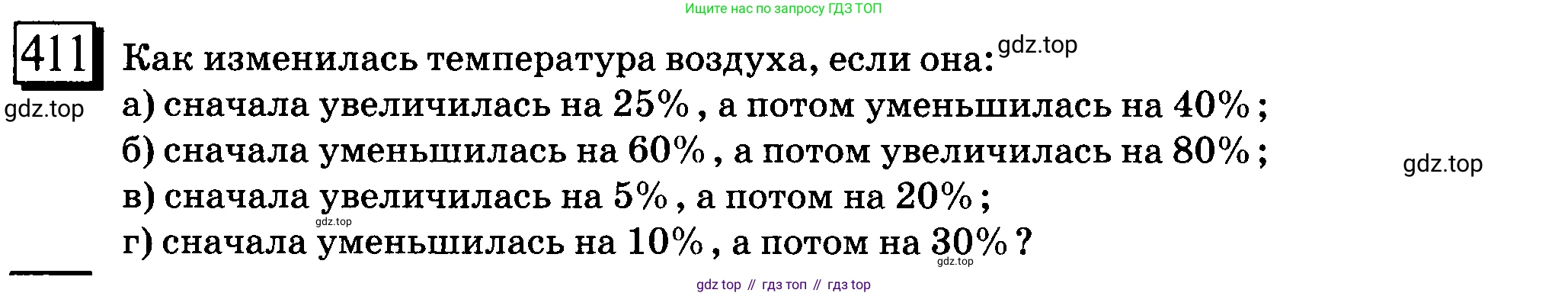 ГДЗ Математика, 6 класс Учебник, авторы: Дорофеев Георгий Владимирович, Петерсон Людмила Георгиевна, издательство Просвещение, Москва, 2023, голубого цвета, Часть 1, страница 95, номер 411, Условие 2010-2022