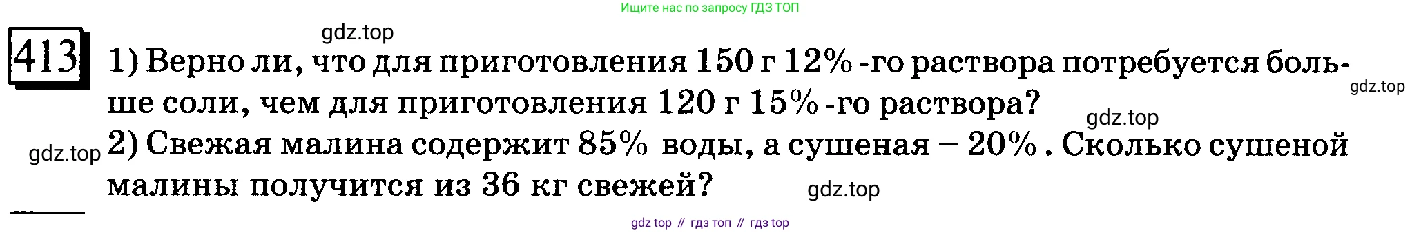 ГДЗ Математика, 6 класс Учебник, авторы: Дорофеев Георгий Владимирович, Петерсон Людмила Георгиевна, издательство Просвещение, Москва, 2023, голубого цвета, Часть 1, страница 95, номер 413, Условие 2010-2022