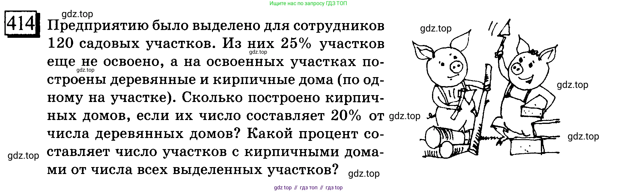 ГДЗ Математика, 6 класс Учебник, авторы: Дорофеев Георгий Владимирович, Петерсон Людмила Георгиевна, издательство Просвещение, Москва, 2023, голубого цвета, Часть 1, страница 95, номер 414, Условие 2010-2022