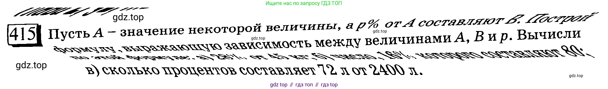 ГДЗ Математика, 6 класс Учебник, авторы: Дорофеев Георгий Владимирович, Петерсон Людмила Георгиевна, издательство Просвещение, Москва, 2023, голубого цвета, Часть 1, страница 96, номер 415, Условие 2010-2022