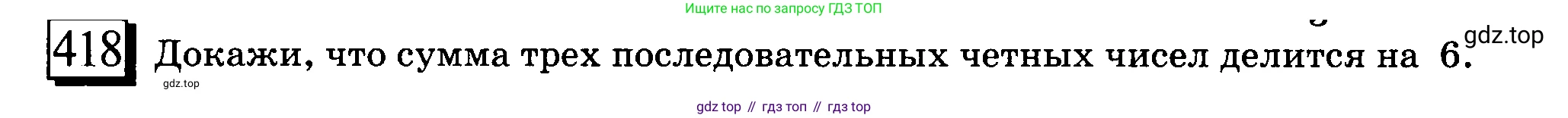 ГДЗ Математика, 6 класс Учебник, авторы: Дорофеев Георгий Владимирович, Петерсон Людмила Георгиевна, издательство Просвещение, Москва, 2023, голубого цвета, Часть 1, страница 96, номер 418, Условие 2010-2022