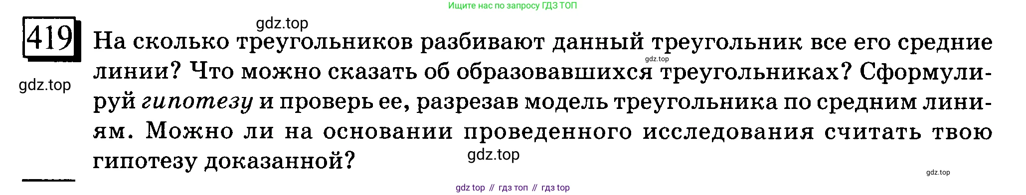 ГДЗ Математика, 6 класс Учебник, авторы: Дорофеев Георгий Владимирович, Петерсон Людмила Георгиевна, издательство Просвещение, Москва, 2023, голубого цвета, Часть 1, страница 96, номер 419, Условие 2010-2022