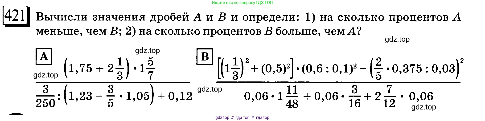 ГДЗ Математика, 6 класс Учебник, авторы: Дорофеев Георгий Владимирович, Петерсон Людмила Георгиевна, издательство Просвещение, Москва, 2023, голубого цвета, Часть 1, страница 96, номер 421, Условие 2010-2022