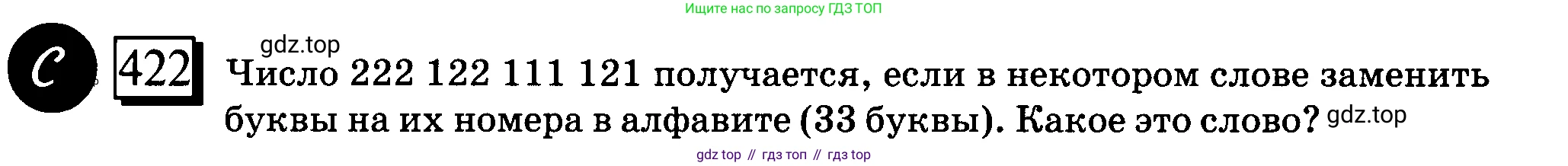 ГДЗ Математика, 6 класс Учебник, авторы: Дорофеев Георгий Владимирович, Петерсон Людмила Георгиевна, издательство Просвещение, Москва, 2023, голубого цвета, Часть 1, страница 96, номер 422, Условие 2010-2022