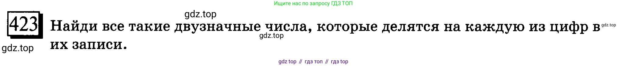 ГДЗ Математика, 6 класс Учебник, авторы: Дорофеев Георгий Владимирович, Петерсон Людмила Георгиевна, издательство Просвещение, Москва, 2023, голубого цвета, Часть 1, страница 96, номер 423, Условие 2010-2022