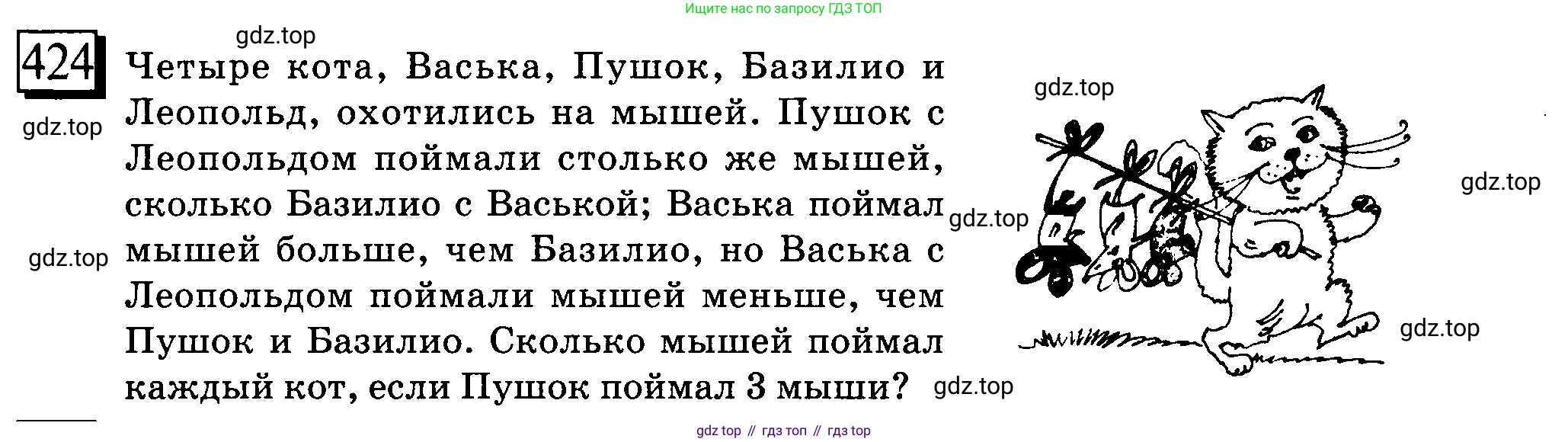 ГДЗ Математика, 6 класс Учебник, авторы: Дорофеев Георгий Владимирович, Петерсон Людмила Георгиевна, издательство Просвещение, Москва, 2023, голубого цвета, Часть 1, страница 97, номер 424, Условие 2010-2022