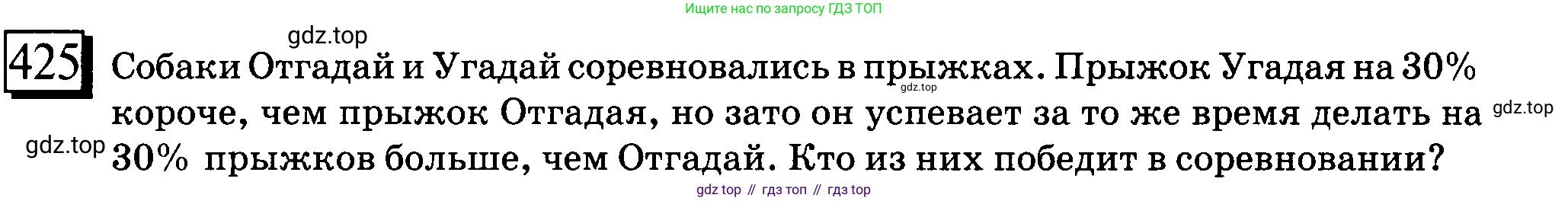 ГДЗ Математика, 6 класс Учебник, авторы: Дорофеев Георгий Владимирович, Петерсон Людмила Георгиевна, издательство Просвещение, Москва, 2023, голубого цвета, Часть 1, страница 97, номер 425, Условие 2010-2022