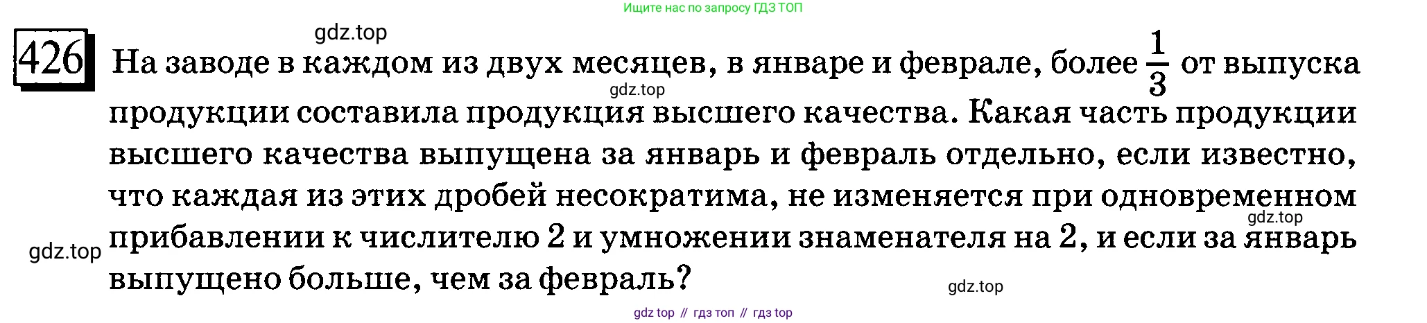 ГДЗ Математика, 6 класс Учебник, авторы: Дорофеев Георгий Владимирович, Петерсон Людмила Георгиевна, издательство Просвещение, Москва, 2023, голубого цвета, Часть 1, страница 97, номер 426, Условие 2010-2022