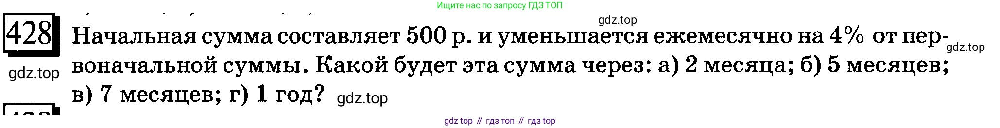 ГДЗ Математика, 6 класс Учебник, авторы: Дорофеев Георгий Владимирович, Петерсон Людмила Георгиевна, издательство Просвещение, Москва, 2023, голубого цвета, Часть 1, страница 100, номер 428, Условие 2010-2022