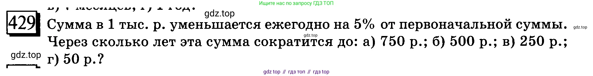 ГДЗ Математика, 6 класс Учебник, авторы: Дорофеев Георгий Владимирович, Петерсон Людмила Георгиевна, издательство Просвещение, Москва, 2023, голубого цвета, Часть 1, страница 100, номер 429, Условие 2010-2022