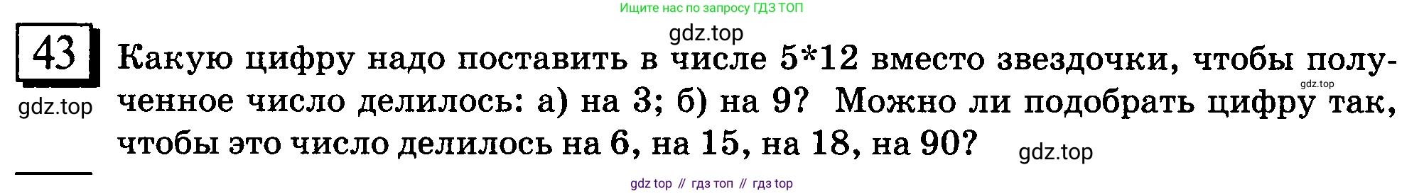 ГДЗ Математика, 6 класс Учебник, авторы: Дорофеев Георгий Владимирович, Петерсон Людмила Георгиевна, издательство Просвещение, Москва, 2023, голубого цвета, Часть 1, страница 15, номер 43, Условие 2010-2022