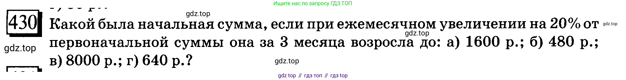 ГДЗ Математика, 6 класс Учебник, авторы: Дорофеев Георгий Владимирович, Петерсон Людмила Георгиевна, издательство Просвещение, Москва, 2023, голубого цвета, Часть 1, страница 100, номер 430, Условие 2010-2022