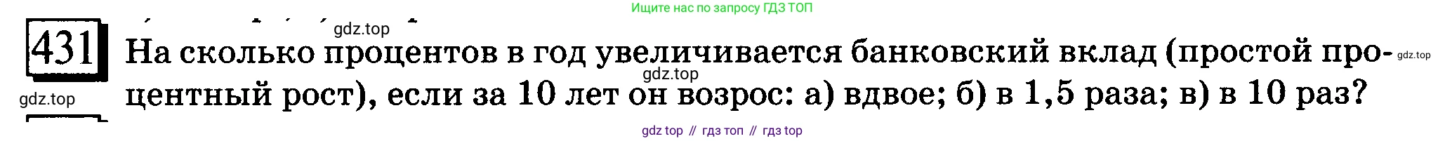 ГДЗ Математика, 6 класс Учебник, авторы: Дорофеев Георгий Владимирович, Петерсон Людмила Георгиевна, издательство Просвещение, Москва, 2023, голубого цвета, Часть 1, страница 100, номер 431, Условие 2010-2022