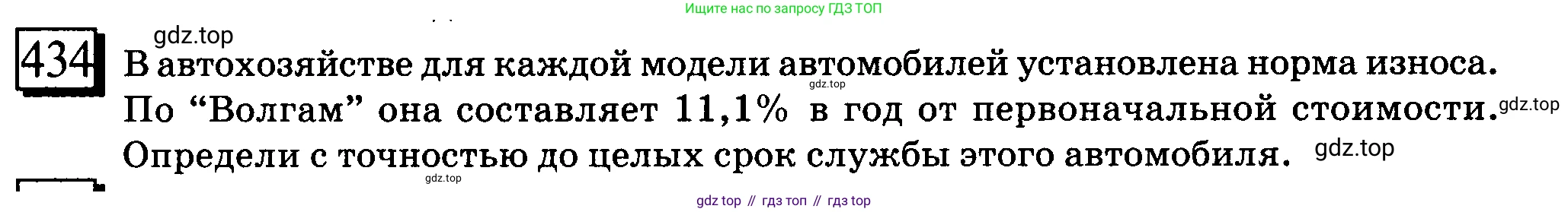 ГДЗ Математика, 6 класс Учебник, авторы: Дорофеев Георгий Владимирович, Петерсон Людмила Георгиевна, издательство Просвещение, Москва, 2023, голубого цвета, Часть 1, страница 100, номер 434, Условие 2010-2022