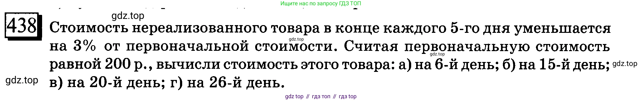 ГДЗ Математика, 6 класс Учебник, авторы: Дорофеев Георгий Владимирович, Петерсон Людмила Георгиевна, издательство Просвещение, Москва, 2023, голубого цвета, Часть 1, страница 101, номер 438, Условие 2010-2022