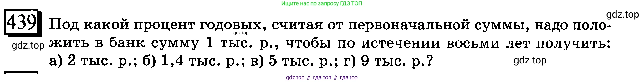 ГДЗ Математика, 6 класс Учебник, авторы: Дорофеев Георгий Владимирович, Петерсон Людмила Георгиевна, издательство Просвещение, Москва, 2023, голубого цвета, Часть 1, страница 101, номер 439, Условие 2010-2022
