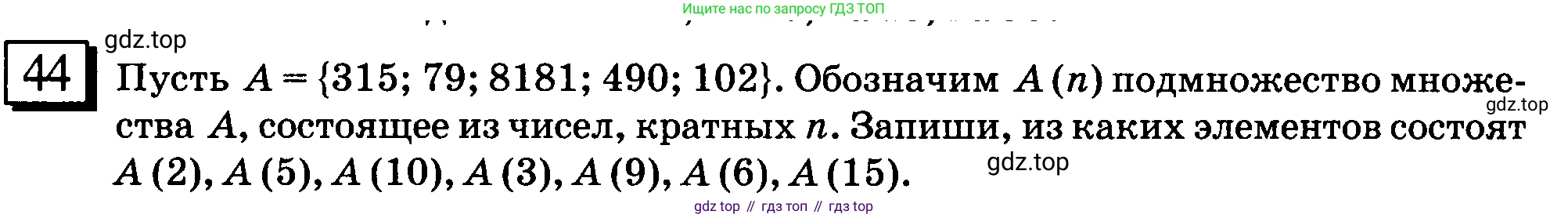 ГДЗ Математика, 6 класс Учебник, авторы: Дорофеев Георгий Владимирович, Петерсон Людмила Георгиевна, издательство Просвещение, Москва, 2023, голубого цвета, Часть 1, страница 15, номер 44, Условие 2010-2022