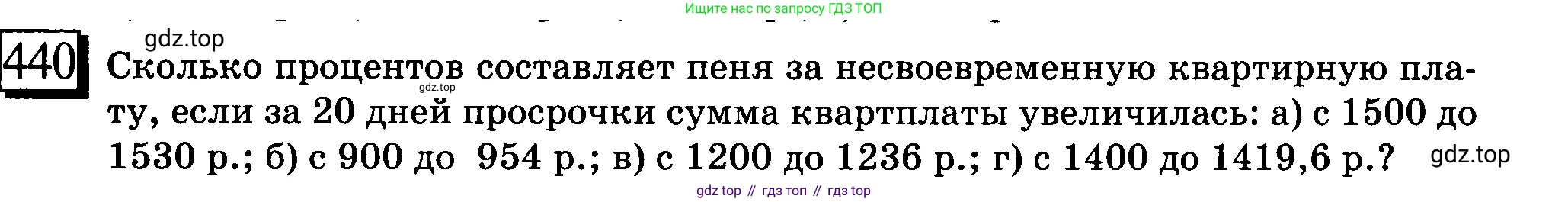 ГДЗ Математика, 6 класс Учебник, авторы: Дорофеев Георгий Владимирович, Петерсон Людмила Георгиевна, издательство Просвещение, Москва, 2023, голубого цвета, Часть 1, страница 101, номер 440, Условие 2010-2022
