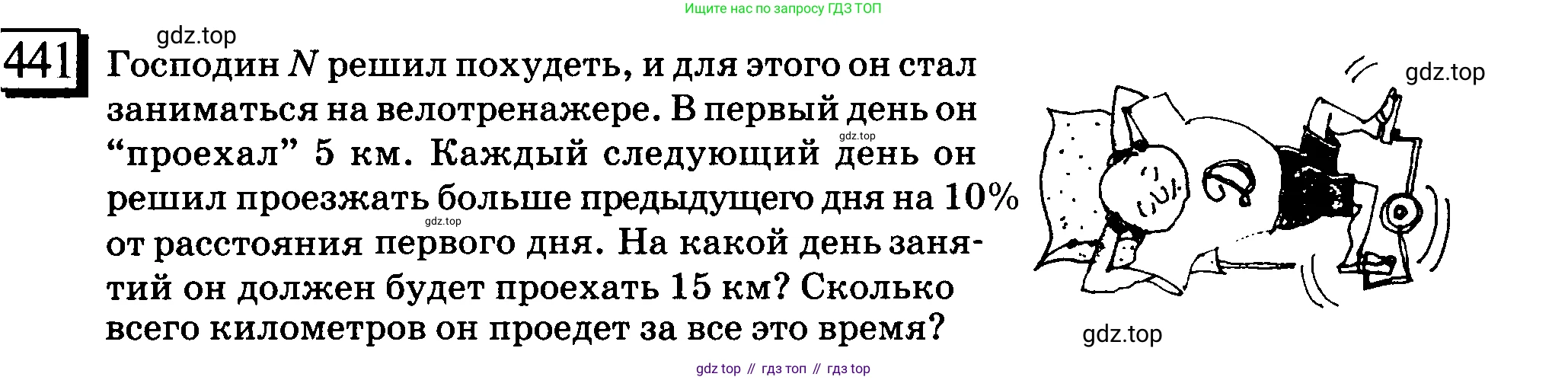 ГДЗ Математика, 6 класс Учебник, авторы: Дорофеев Георгий Владимирович, Петерсон Людмила Георгиевна, издательство Просвещение, Москва, 2023, голубого цвета, Часть 1, страница 101, номер 441, Условие 2010-2022