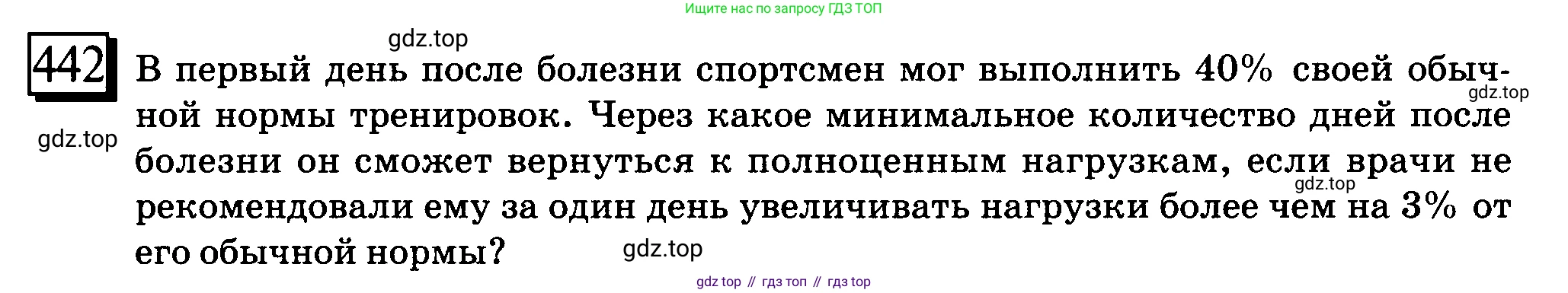 ГДЗ Математика, 6 класс Учебник, авторы: Дорофеев Георгий Владимирович, Петерсон Людмила Георгиевна, издательство Просвещение, Москва, 2023, голубого цвета, Часть 1, страница 102, номер 442, Условие 2010-2022