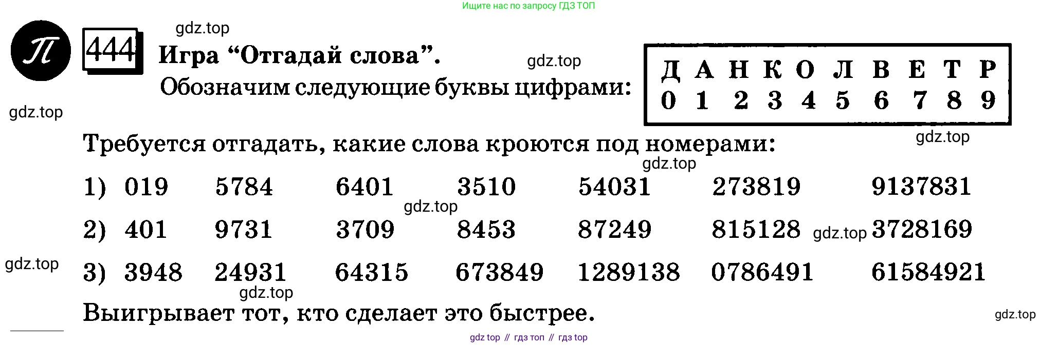 ГДЗ Математика, 6 класс Учебник, авторы: Дорофеев Георгий Владимирович, Петерсон Людмила Георгиевна, издательство Просвещение, Москва, 2023, голубого цвета, Часть 1, страница 102, номер 444, Условие 2010-2022