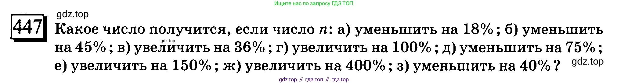 ГДЗ Математика, 6 класс Учебник, авторы: Дорофеев Георгий Владимирович, Петерсон Людмила Георгиевна, издательство Просвещение, Москва, 2023, голубого цвета, Часть 1, страница 103, номер 447, Условие 2010-2022