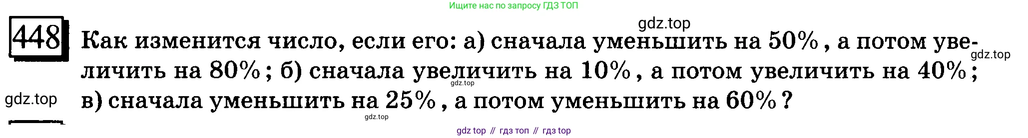 ГДЗ Математика, 6 класс Учебник, авторы: Дорофеев Георгий Владимирович, Петерсон Людмила Георгиевна, издательство Просвещение, Москва, 2023, голубого цвета, Часть 1, страница 103, номер 448, Условие 2010-2022