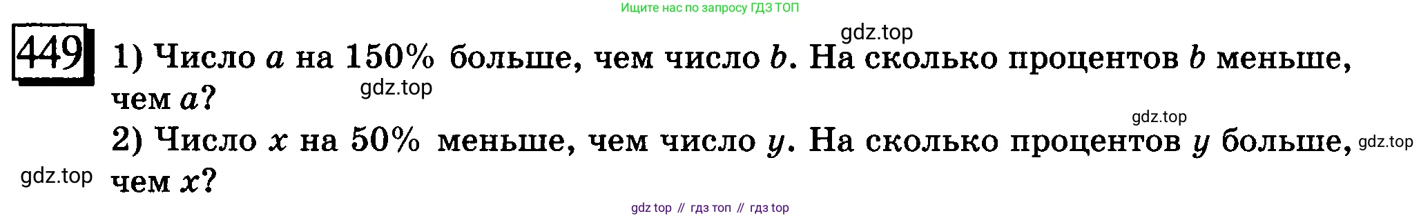 ГДЗ Математика, 6 класс Учебник, авторы: Дорофеев Георгий Владимирович, Петерсон Людмила Георгиевна, издательство Просвещение, Москва, 2023, голубого цвета, Часть 1, страница 103, номер 449, Условие 2010-2022