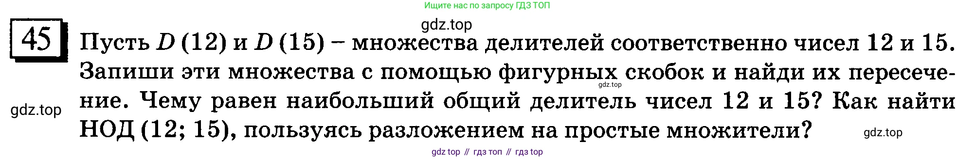 ГДЗ Математика, 6 класс Учебник, авторы: Дорофеев Георгий Владимирович, Петерсон Людмила Георгиевна, издательство Просвещение, Москва, 2023, голубого цвета, Часть 1, страница 15, номер 45, Условие 2010-2022