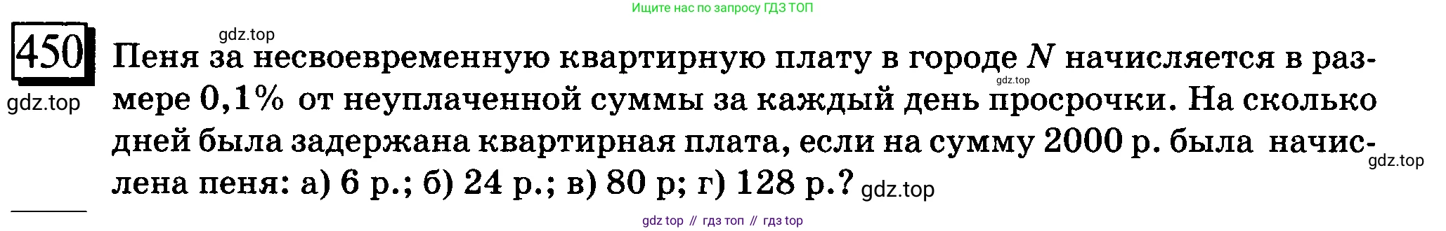ГДЗ Математика, 6 класс Учебник, авторы: Дорофеев Георгий Владимирович, Петерсон Людмила Георгиевна, издательство Просвещение, Москва, 2023, голубого цвета, Часть 1, страница 103, номер 450, Условие 2010-2022