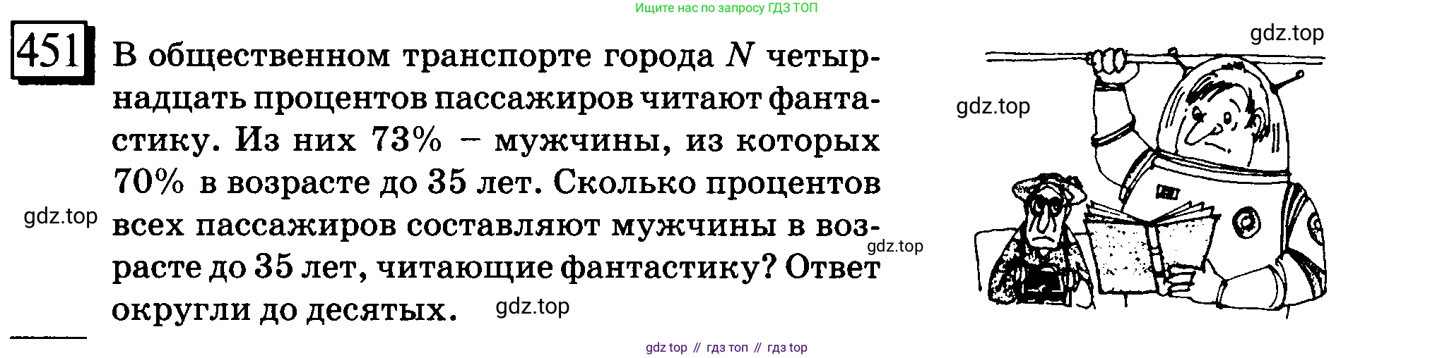 ГДЗ Математика, 6 класс Учебник, авторы: Дорофеев Георгий Владимирович, Петерсон Людмила Георгиевна, издательство Просвещение, Москва, 2023, голубого цвета, Часть 1, страница 103, номер 451, Условие 2010-2022