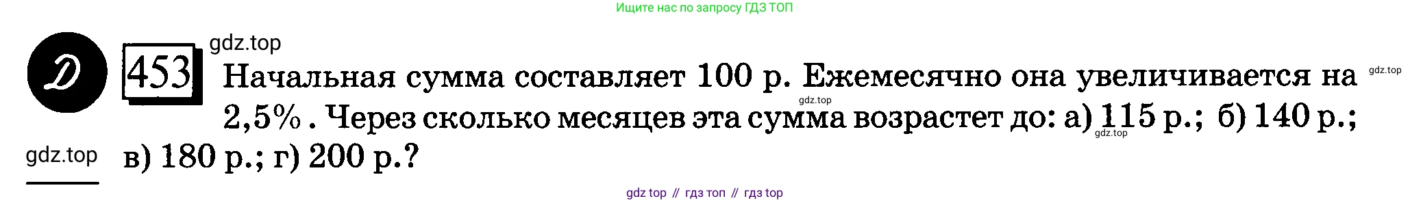 ГДЗ Математика, 6 класс Учебник, авторы: Дорофеев Георгий Владимирович, Петерсон Людмила Георгиевна, издательство Просвещение, Москва, 2023, голубого цвета, Часть 1, страница 104, номер 453, Условие 2010-2022