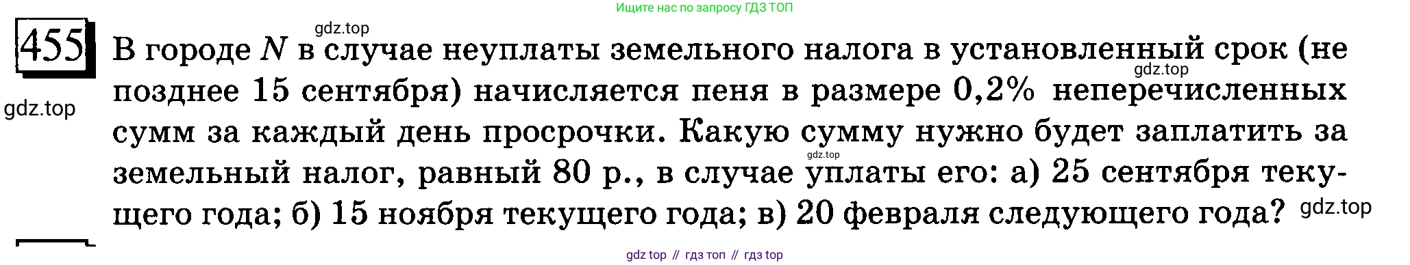 ГДЗ Математика, 6 класс Учебник, авторы: Дорофеев Георгий Владимирович, Петерсон Людмила Георгиевна, издательство Просвещение, Москва, 2023, голубого цвета, Часть 1, страница 104, номер 455, Условие 2010-2022