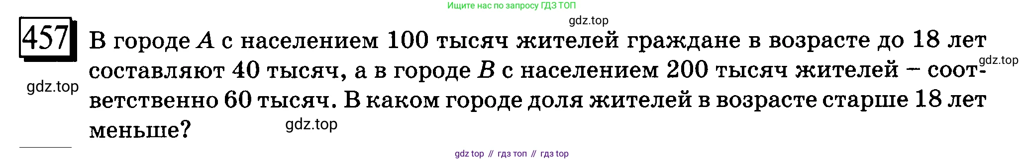 ГДЗ Математика, 6 класс Учебник, авторы: Дорофеев Георгий Владимирович, Петерсон Людмила Георгиевна, издательство Просвещение, Москва, 2023, голубого цвета, Часть 1, страница 104, номер 457, Условие 2010-2022