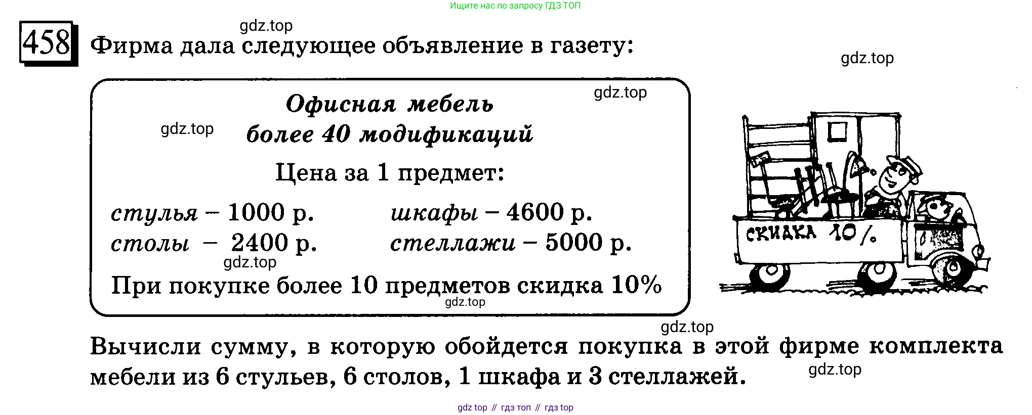 ГДЗ Математика, 6 класс Учебник, авторы: Дорофеев Георгий Владимирович, Петерсон Людмила Георгиевна, издательство Просвещение, Москва, 2023, голубого цвета, Часть 1, страница 104, номер 458, Условие 2010-2022