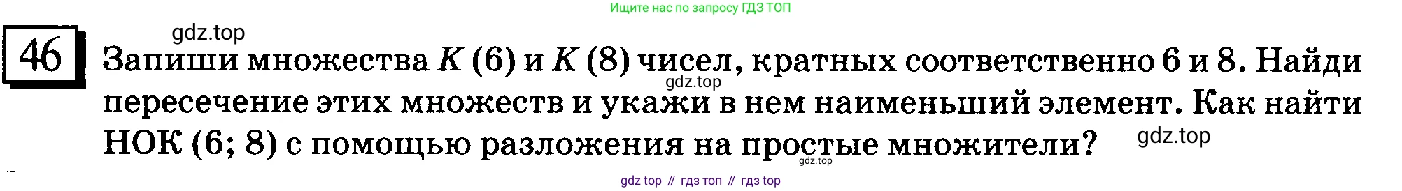 ГДЗ Математика, 6 класс Учебник, авторы: Дорофеев Георгий Владимирович, Петерсон Людмила Георгиевна, издательство Просвещение, Москва, 2023, голубого цвета, Часть 1, страница 15, номер 46, Условие 2010-2022
