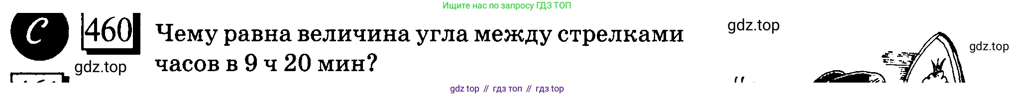 ГДЗ Математика, 6 класс Учебник, авторы: Дорофеев Георгий Владимирович, Петерсон Людмила Георгиевна, издательство Просвещение, Москва, 2023, голубого цвета, Часть 1, страница 105, номер 460, Условие 2010-2022