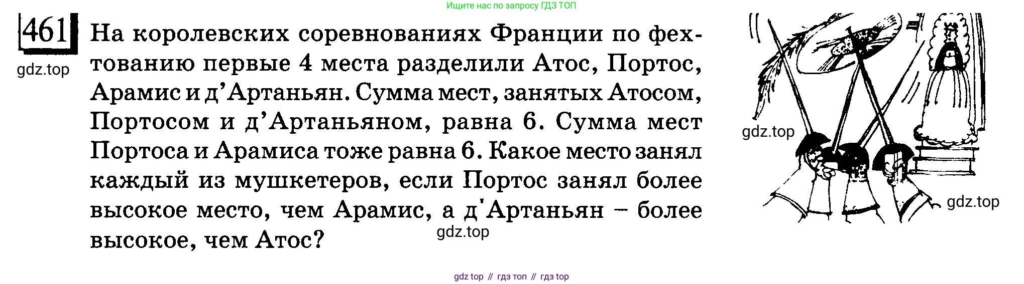 ГДЗ Математика, 6 класс Учебник, авторы: Дорофеев Георгий Владимирович, Петерсон Людмила Георгиевна, издательство Просвещение, Москва, 2023, голубого цвета, Часть 1, страница 105, номер 461, Условие 2010-2022