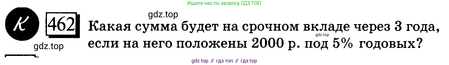 ГДЗ Математика, 6 класс Учебник, авторы: Дорофеев Георгий Владимирович, Петерсон Людмила Георгиевна, издательство Просвещение, Москва, 2023, голубого цвета, Часть 1, страница 107, номер 462, Условие 2010-2022