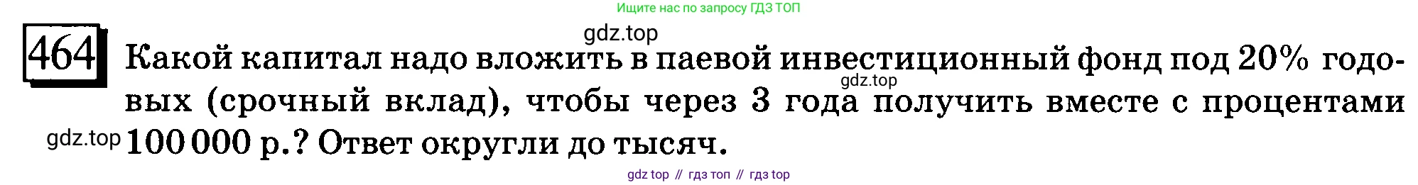 ГДЗ Математика, 6 класс Учебник, авторы: Дорофеев Георгий Владимирович, Петерсон Людмила Георгиевна, издательство Просвещение, Москва, 2023, голубого цвета, Часть 1, страница 107, номер 464, Условие 2010-2022